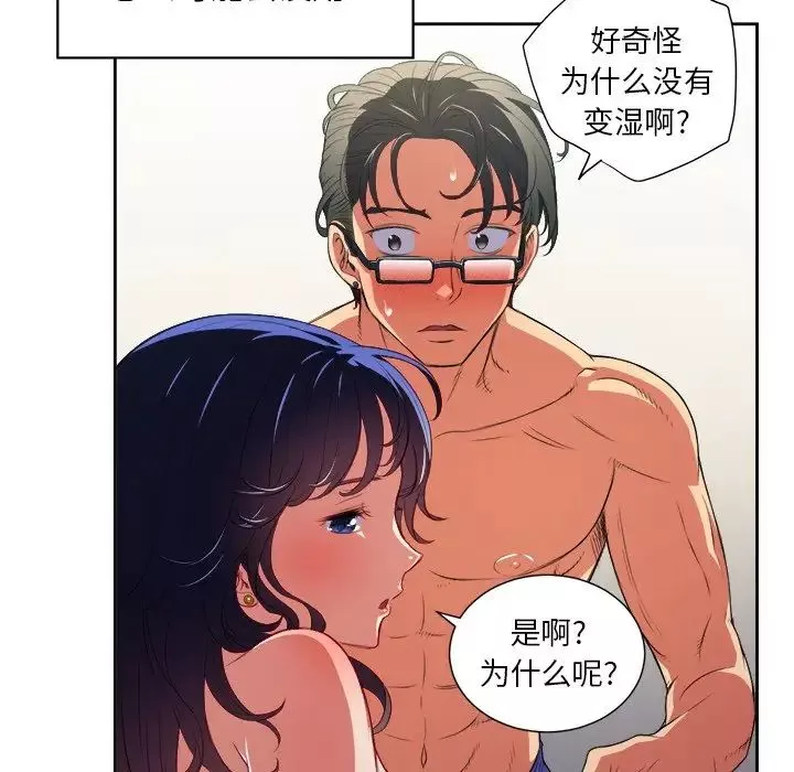 難纏小惡女第3话