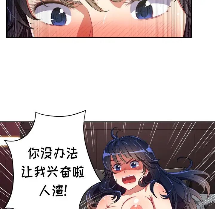 难缠小恶女第3话