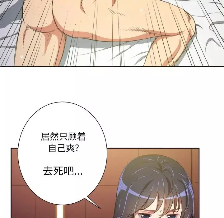 難纏小惡女第3话