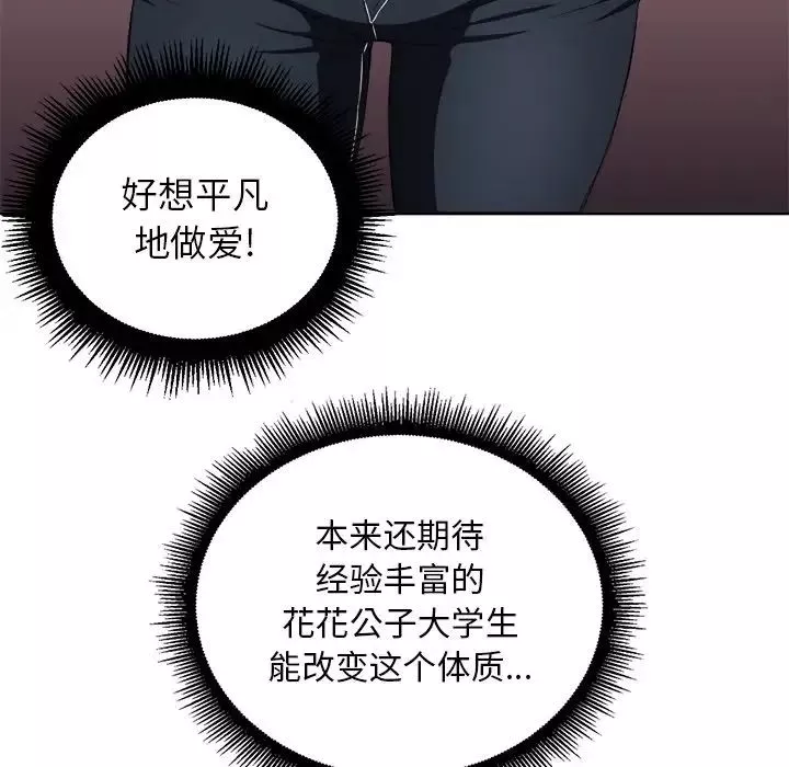 難纏小惡女第3话