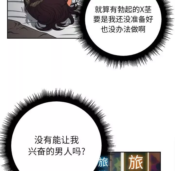 難纏小惡女第3话