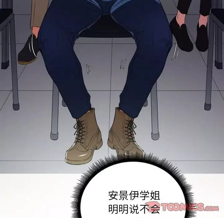難纏小惡女第3话