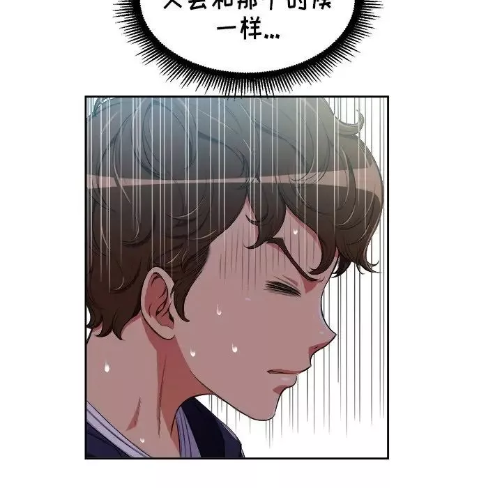 難纏小惡女第3话