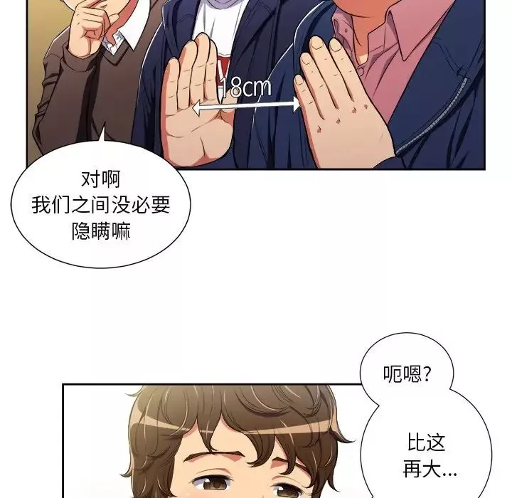 難纏小惡女第3话