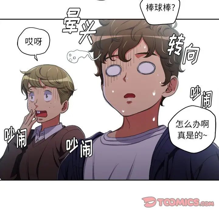 难缠小恶女第3话