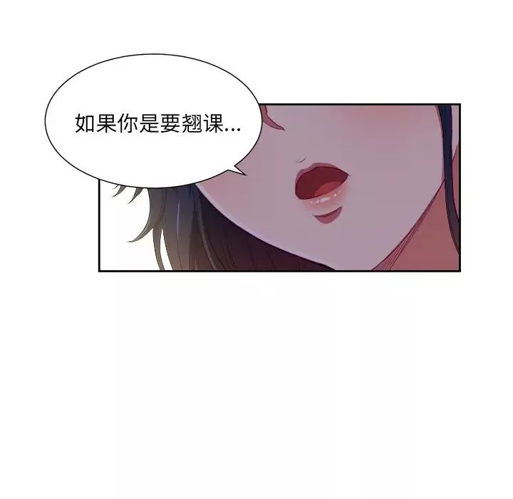 難纏小惡女第3话