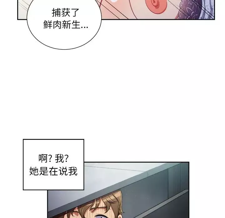 難纏小惡女第4话