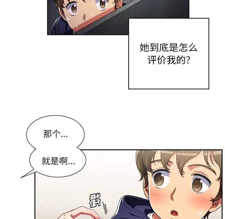 難纏小惡女第4话