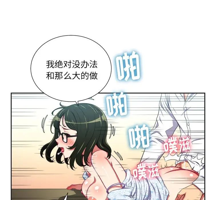 難纏小惡女第4话