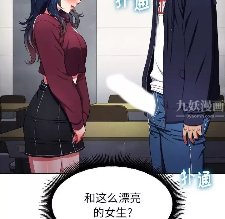 難纏小惡女第5话