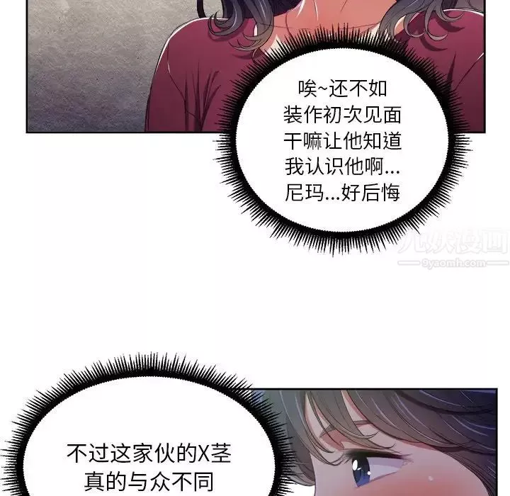 難纏小惡女第5话