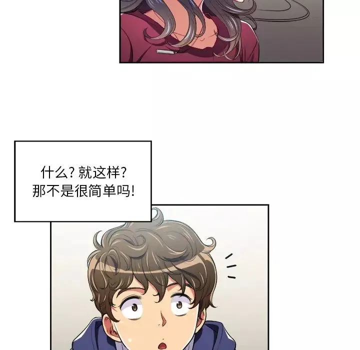 難纏小惡女第6话