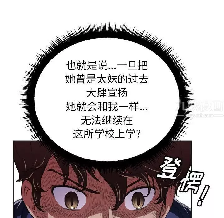 難纏小惡女第6话