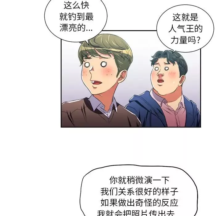 難纏小惡女第6话