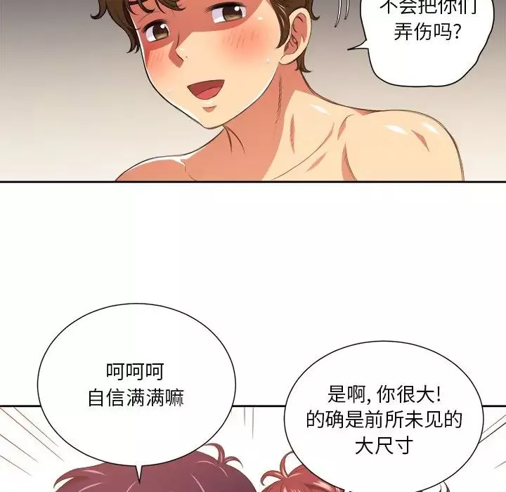 難纏小惡女第8话