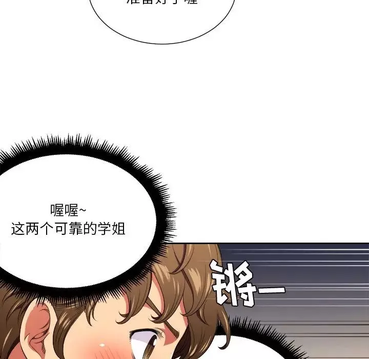 難纏小惡女第8话
