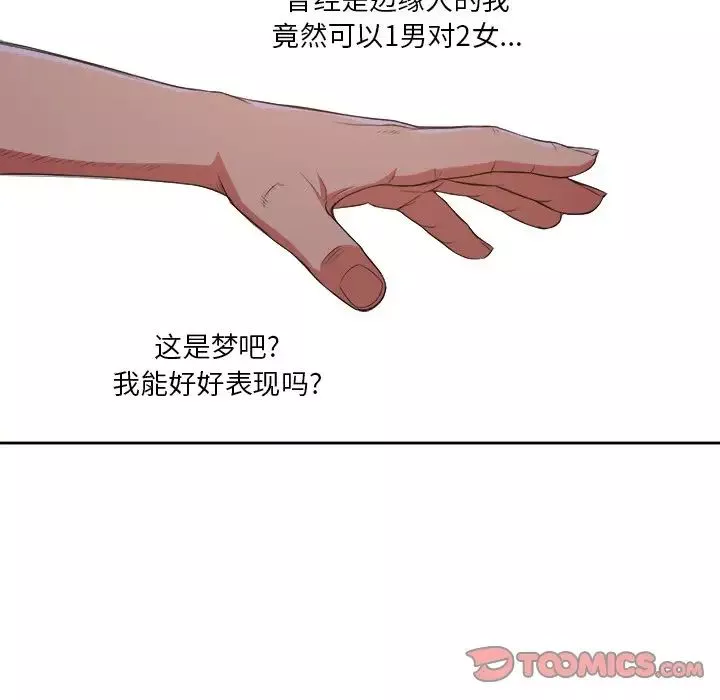 難纏小惡女第8话