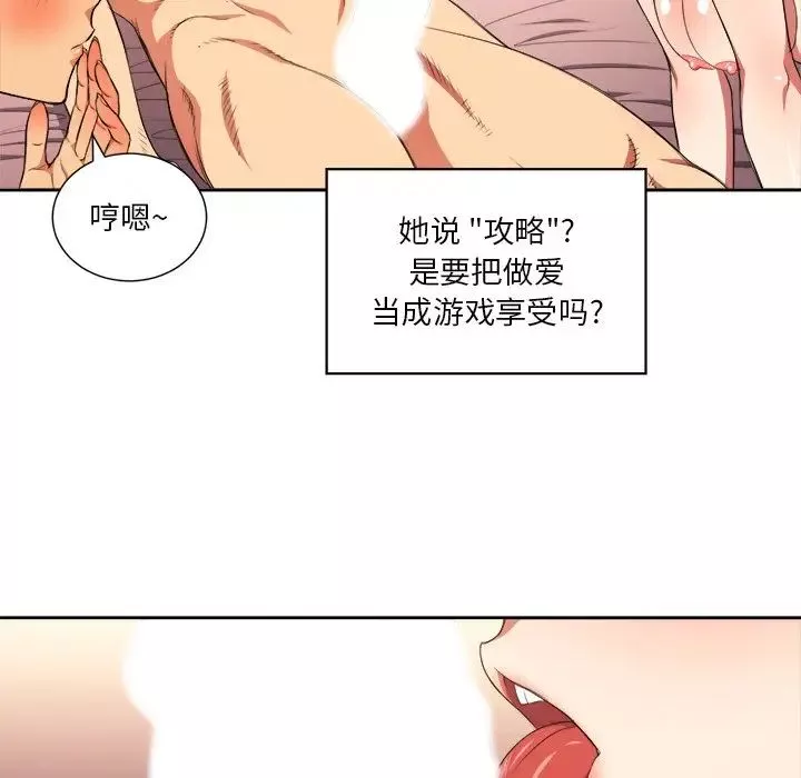 難纏小惡女第8话