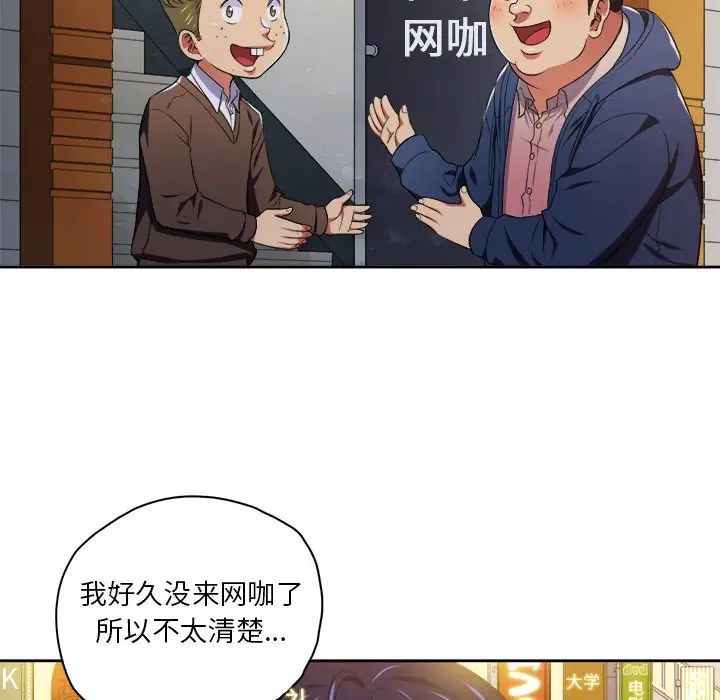 難纏小惡女第8话