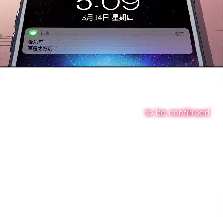 難纏小惡女第8话