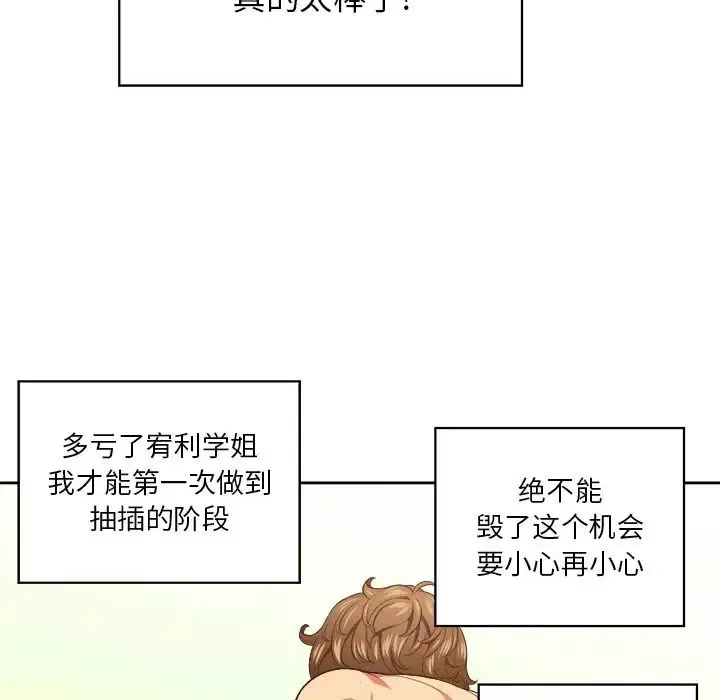 難纏小惡女第9话