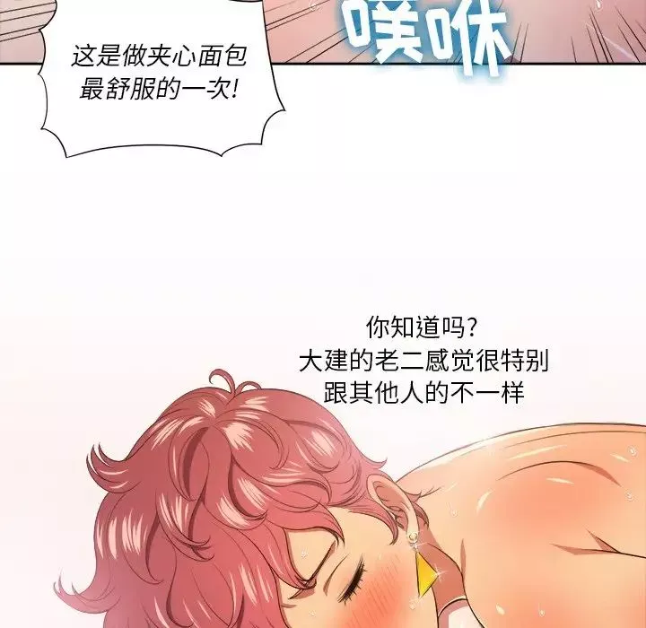難纏小惡女第9话