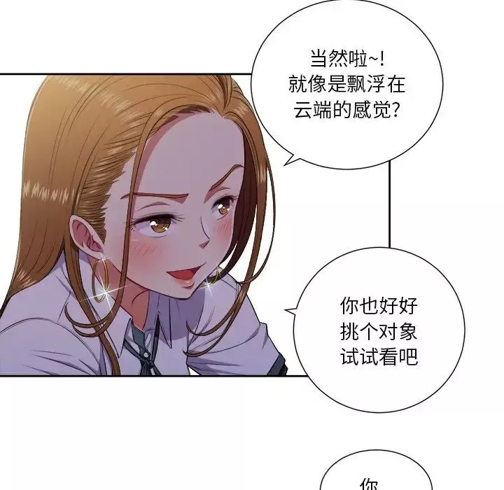 難纏小惡女第10话
