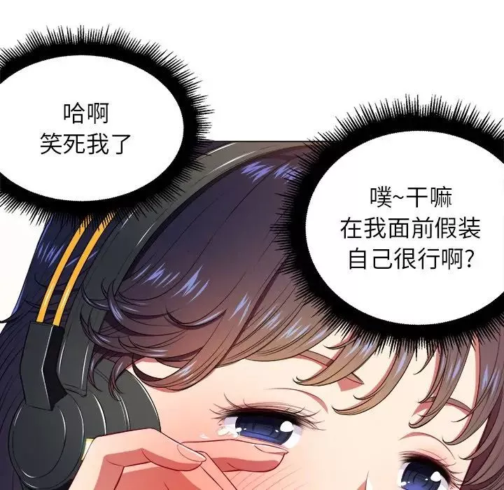 難纏小惡女第10话