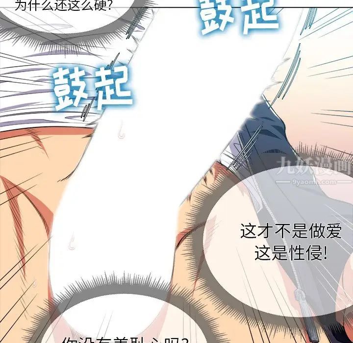 難纏小惡女第11话