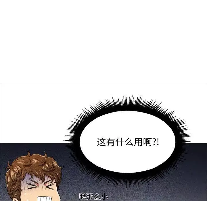 難纏小惡女第12话