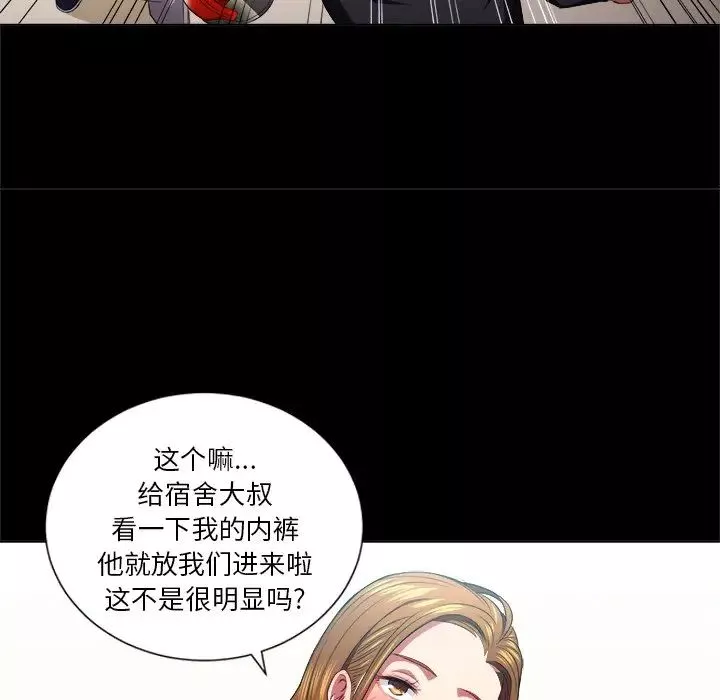 難纏小惡女第12话
