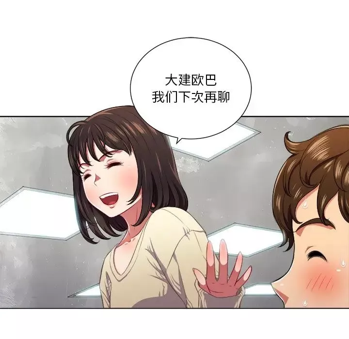 難纏小惡女第12话