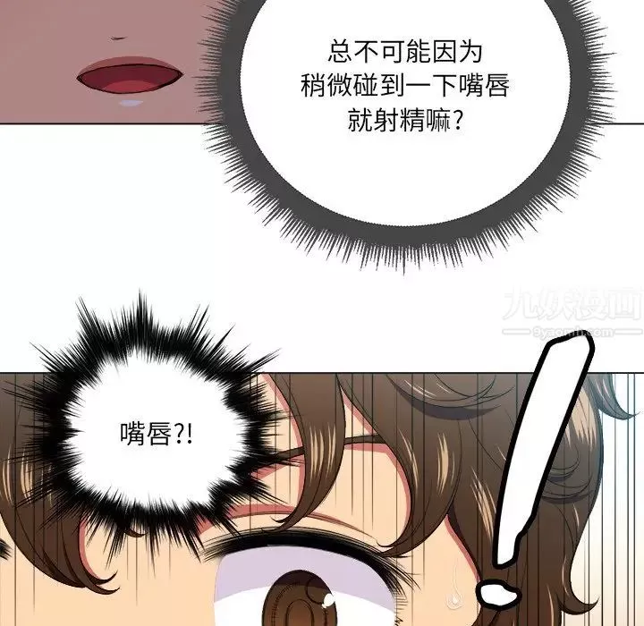 難纏小惡女第14话