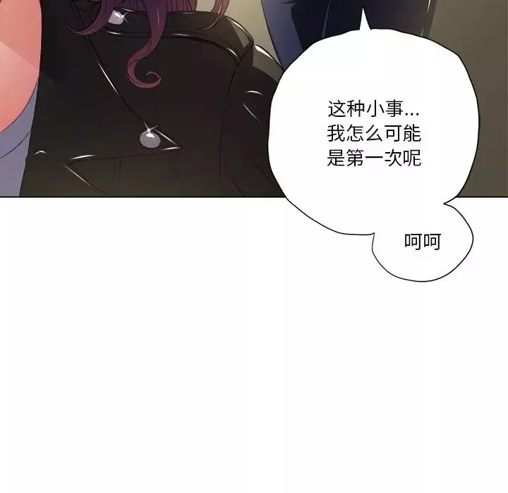 難纏小惡女第14话