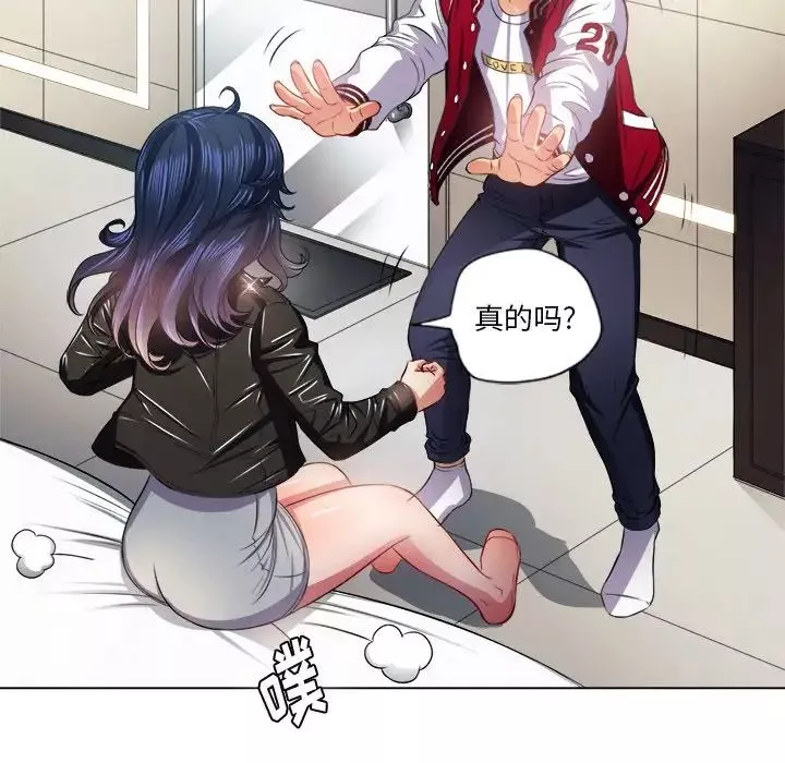 難纏小惡女第16话