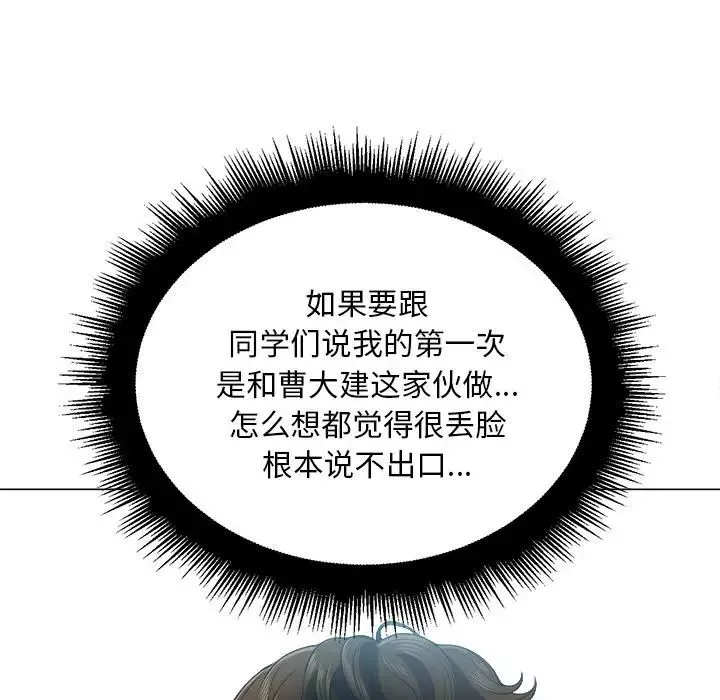 難纏小惡女第18话