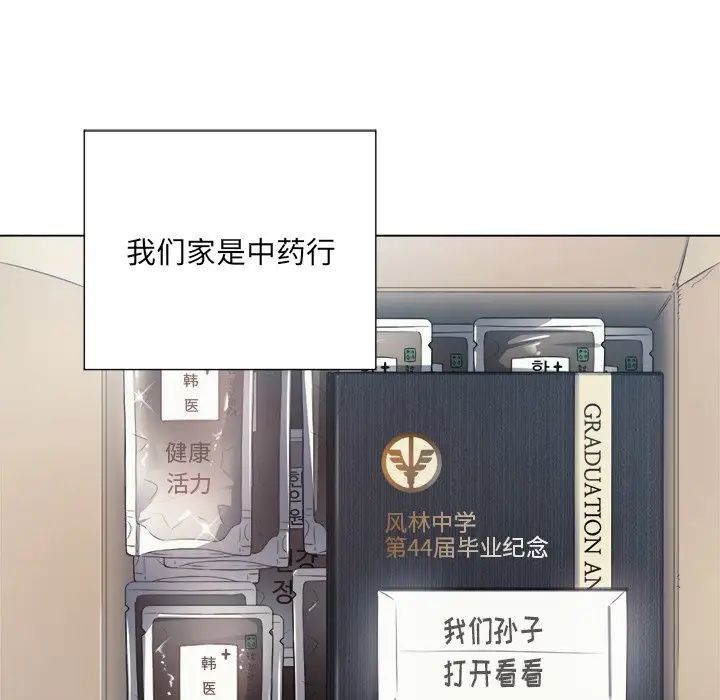 難纏小惡女第18话