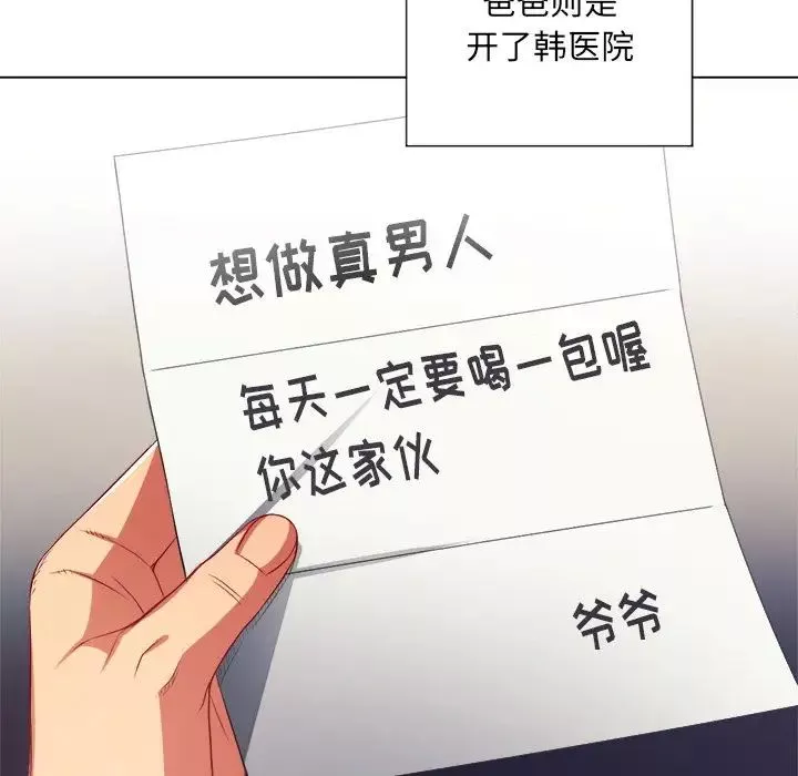 難纏小惡女第18话