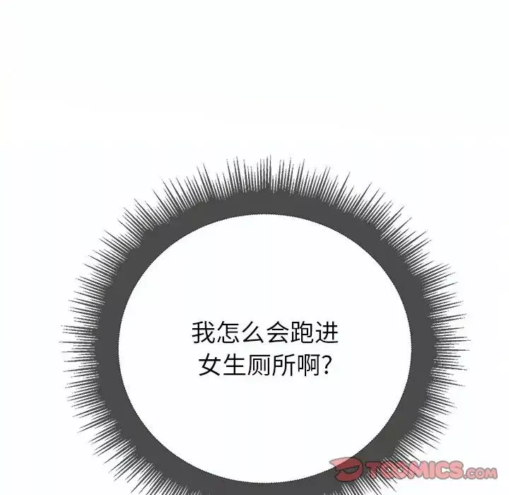 難纏小惡女第19话