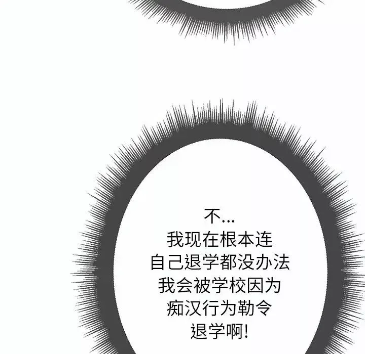 難纏小惡女第19话