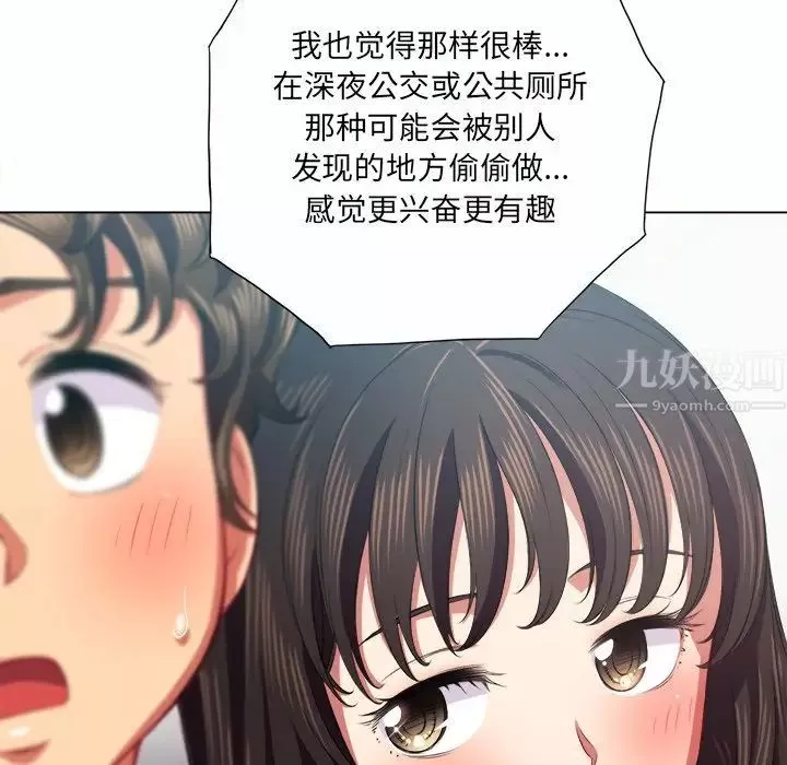 難纏小惡女第19话