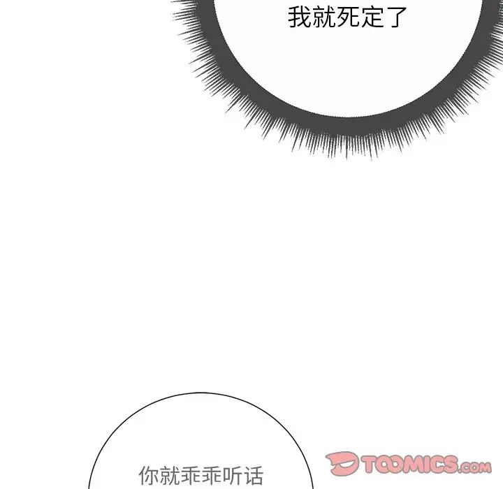 难缠小恶女第19话