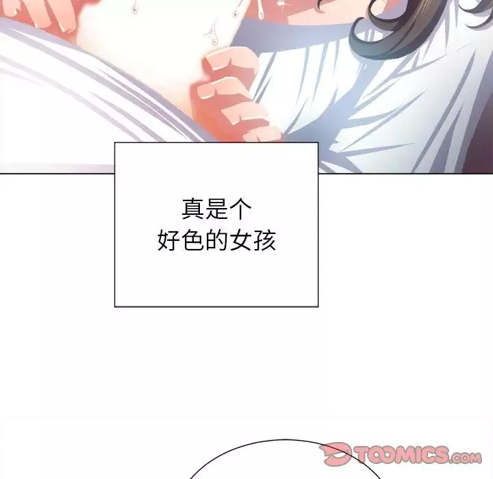 難纏小惡女第20话