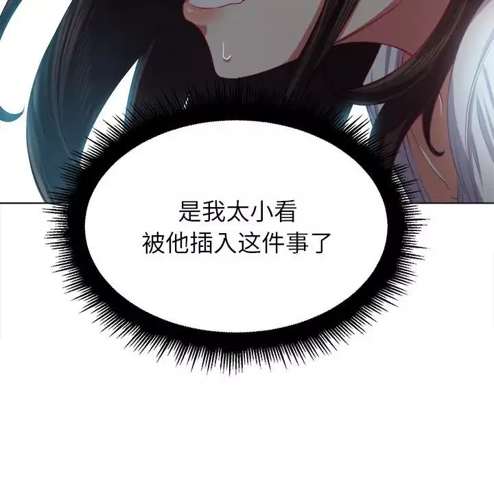 難纏小惡女第20话
