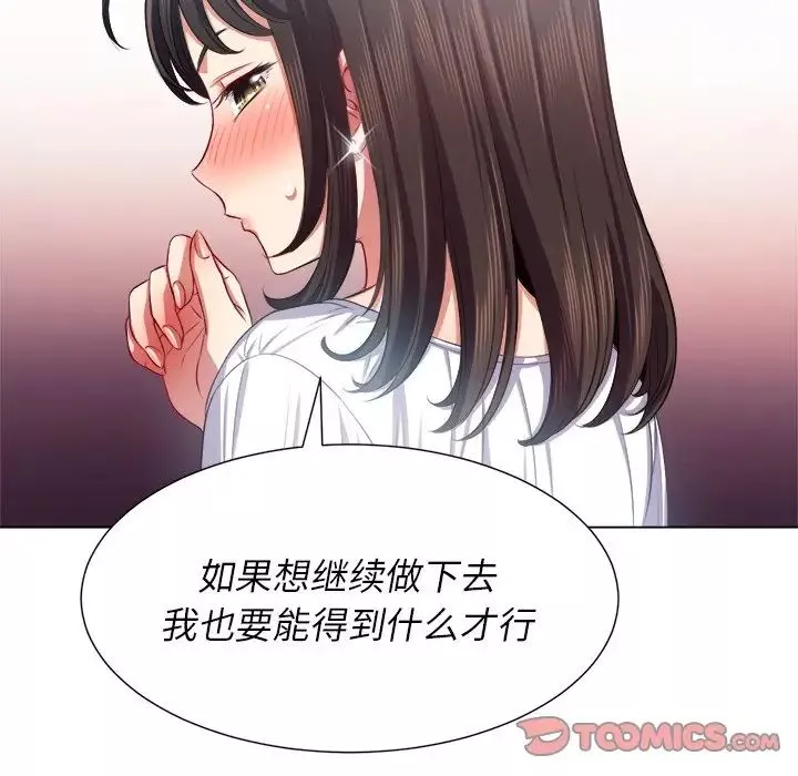 難纏小惡女第20话