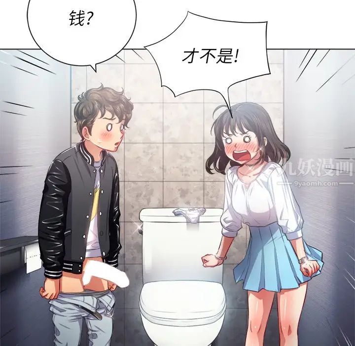 難纏小惡女第20话