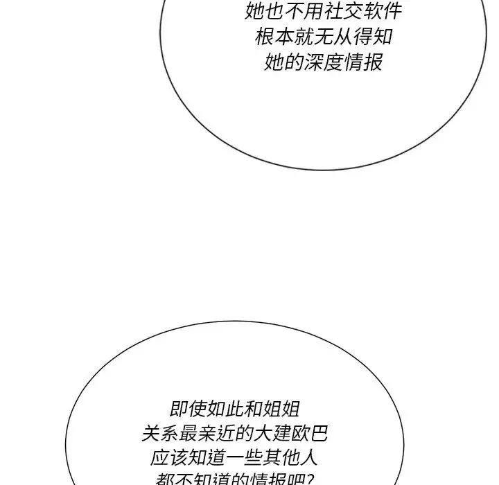 難纏小惡女第21话