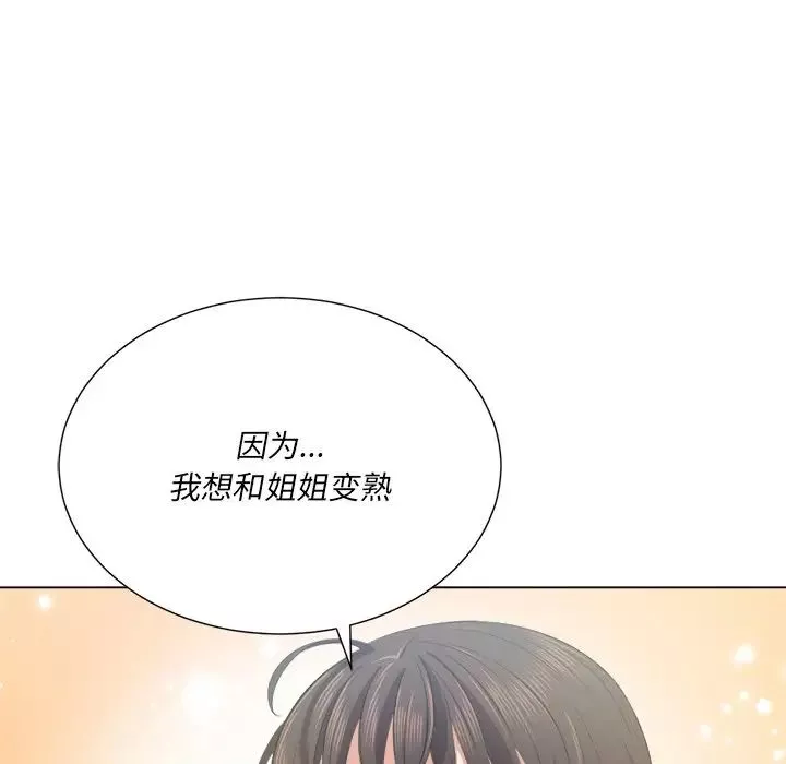 難纏小惡女第21话