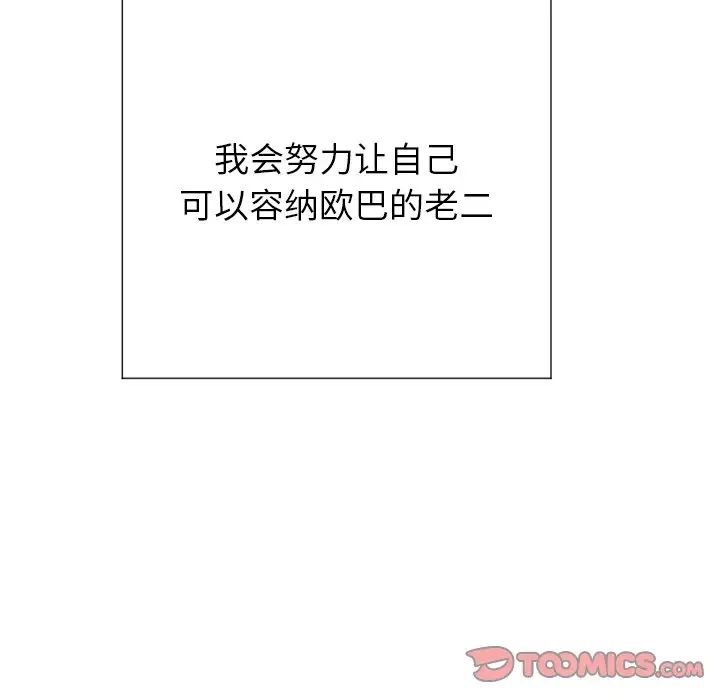 難纏小惡女第21话