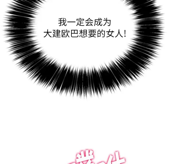 难缠小恶女第21话